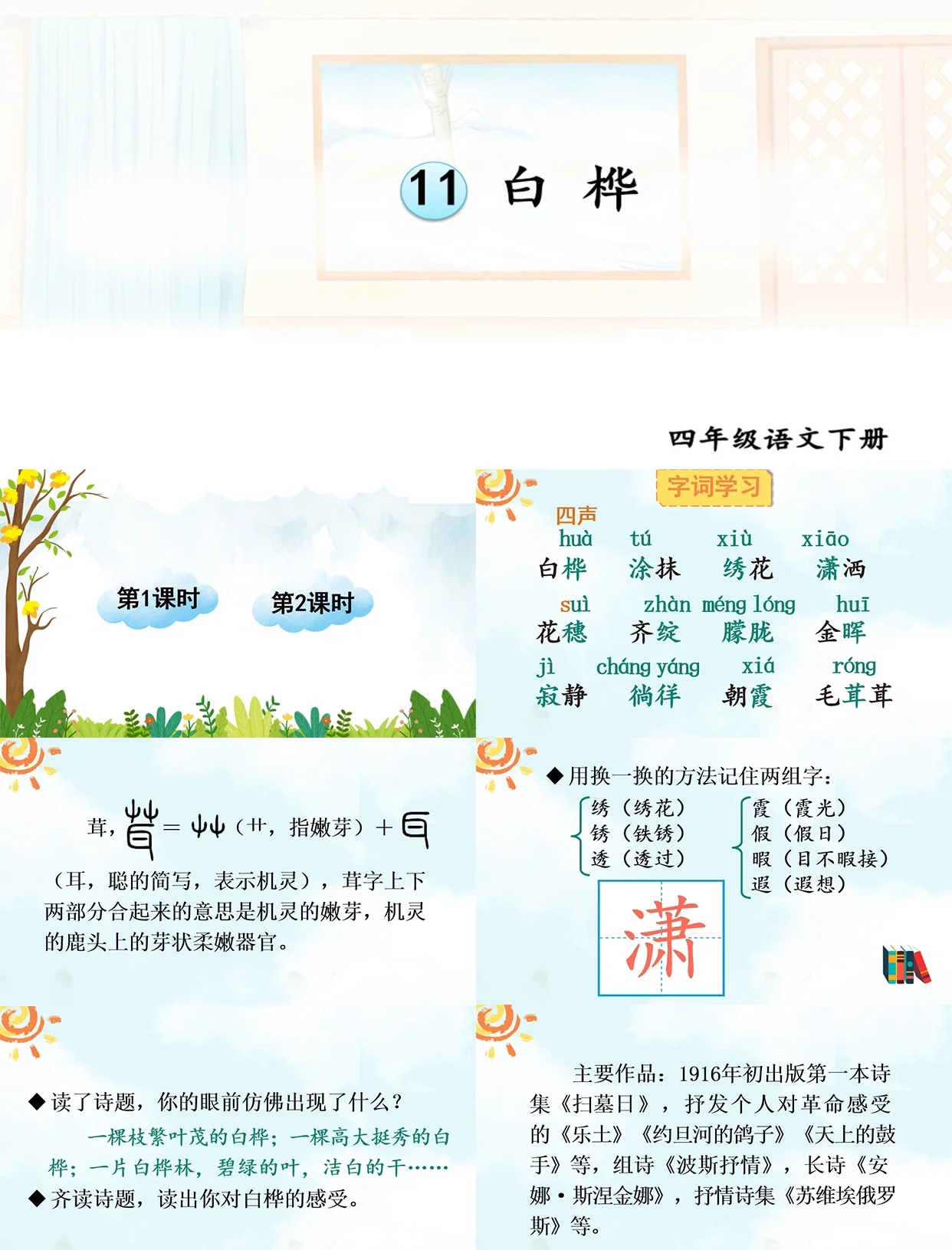 桦字做名字寓意