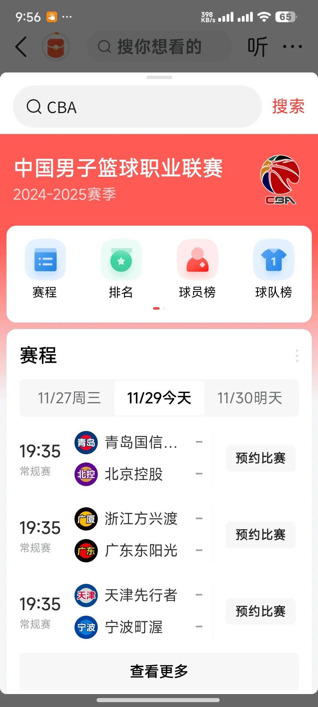 体育频道今晚有体育赛事吗?