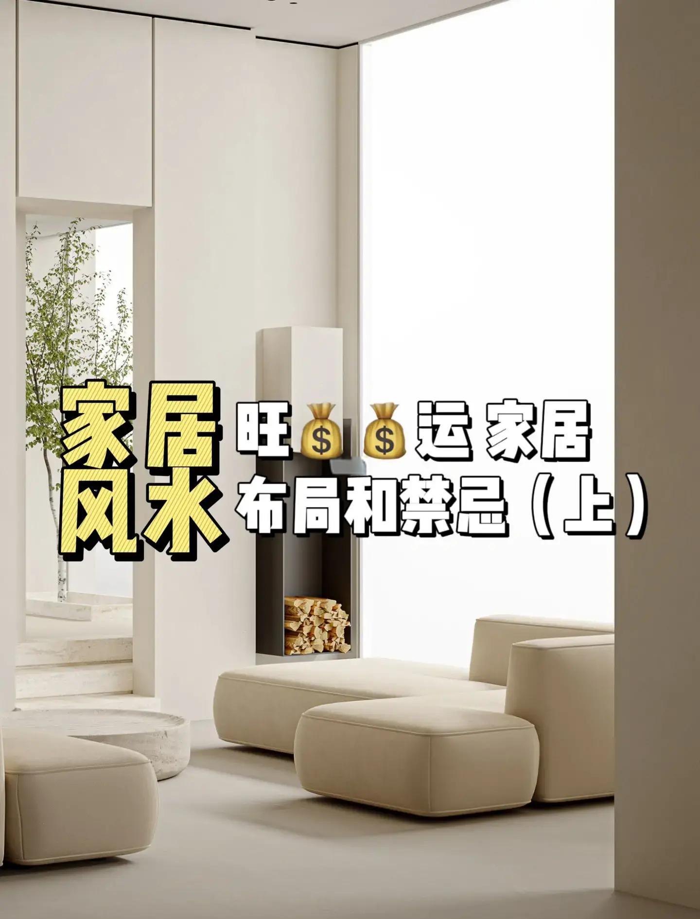 科普展现:不聚财家居风水（不聚财的房子）