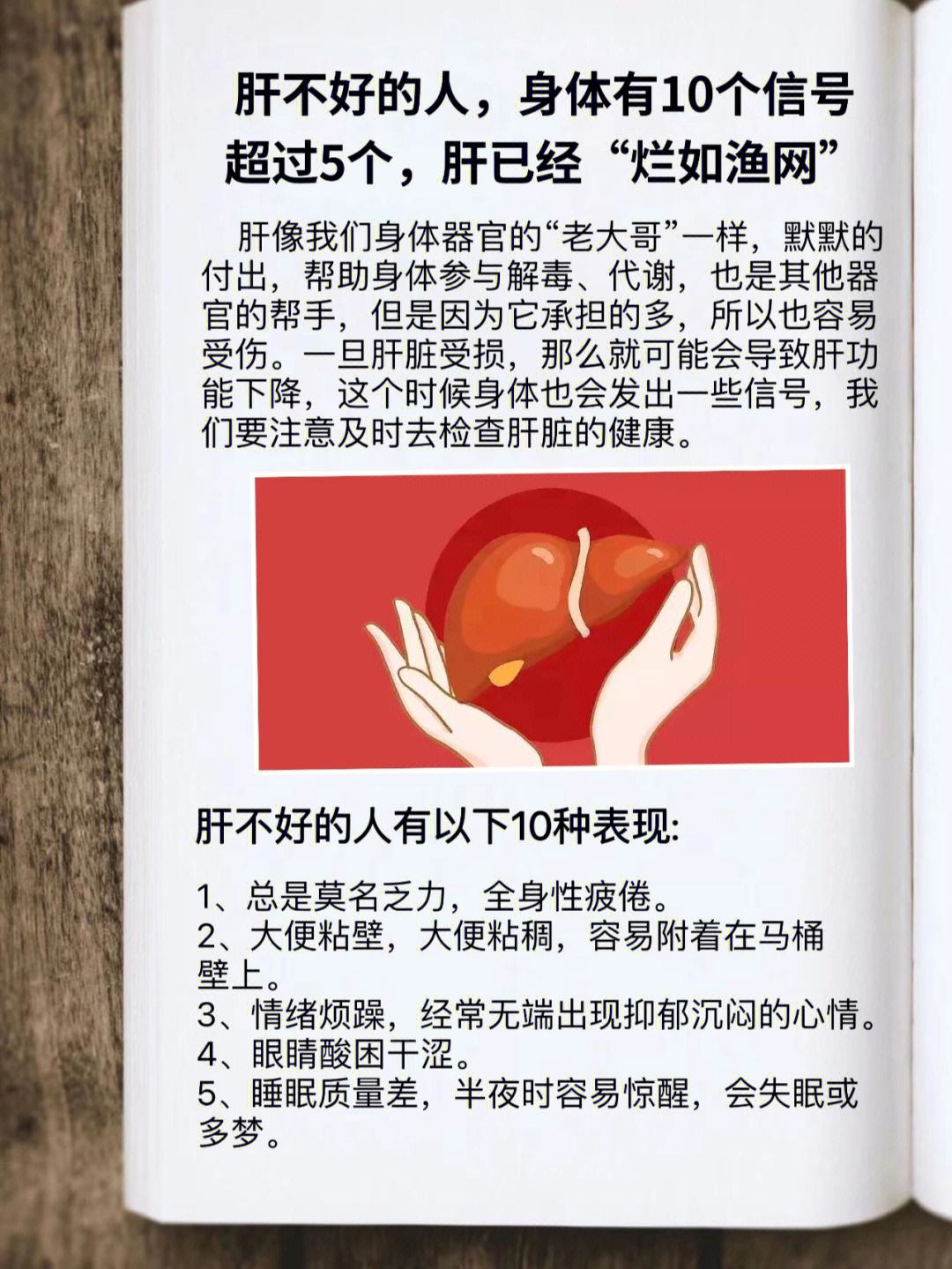 肝不好有什么症状