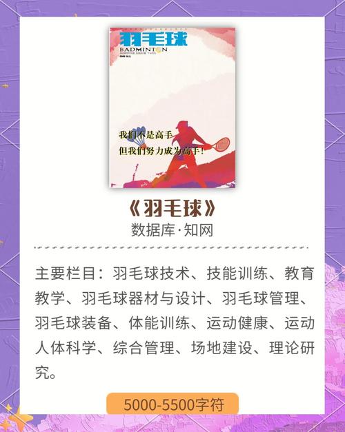 体育教育类期刊,体育教育类期刊排名