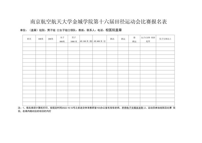 体育比赛报名表,体育比赛报名表格式