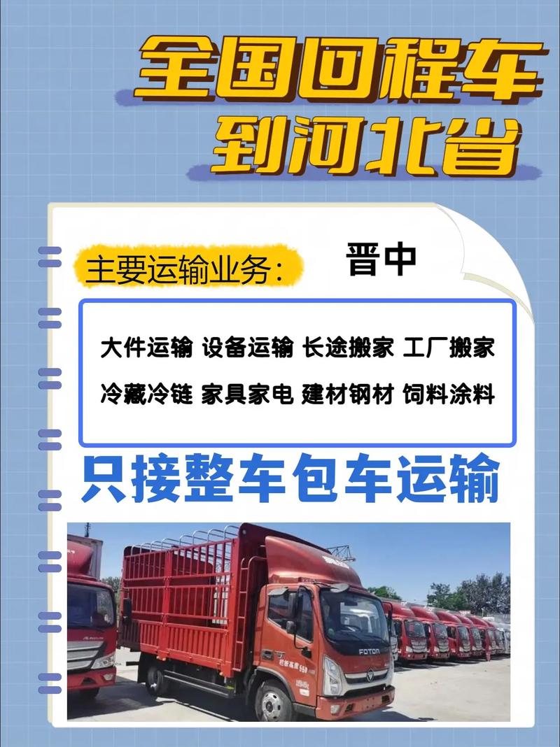 晋中货运运输,晋中货运运输公司电话