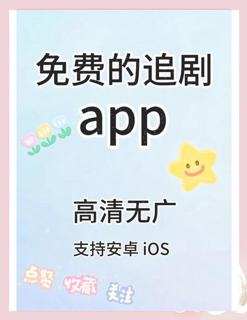 免费追剧软件,不要vip,最全的免费追剧app不用会员软件