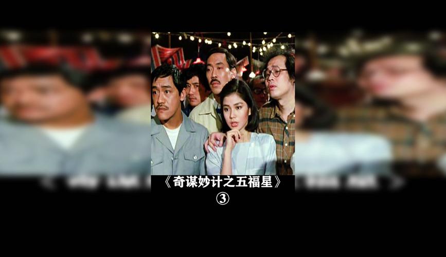 奇谋妙计五福星,奇谋妙计五福星国语版在线观看