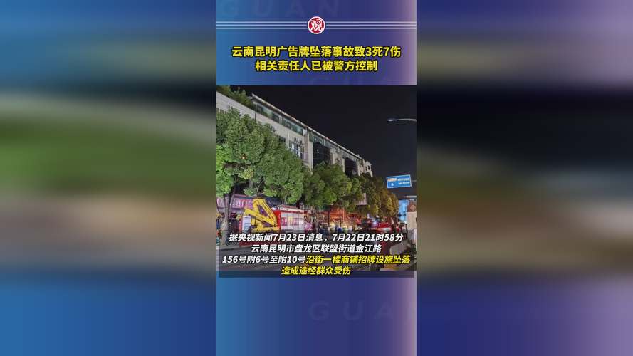 昆明广告牌坠落已致3死7伤,昆明广告牌坠落已致3死7伤监控