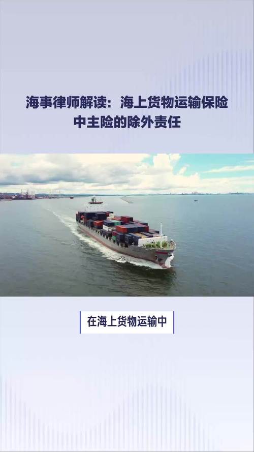 国内水路货物运输保险,国内水路货物运输保险条款