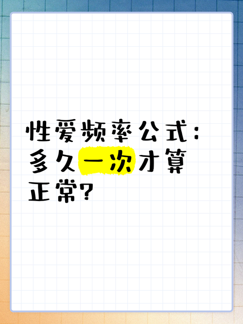 夫妻生活频率,夫妻生活频率多少正常