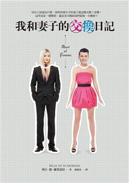 我们的交换日记,我们的交换日记在线看完整版