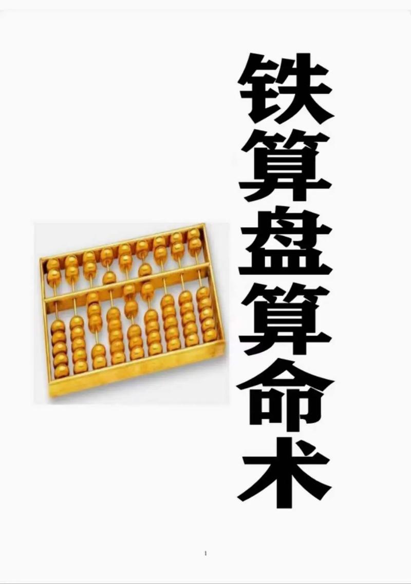 0149400铁l算盘资料大全2024年,0149400铁l算盘资料大全2024年772746