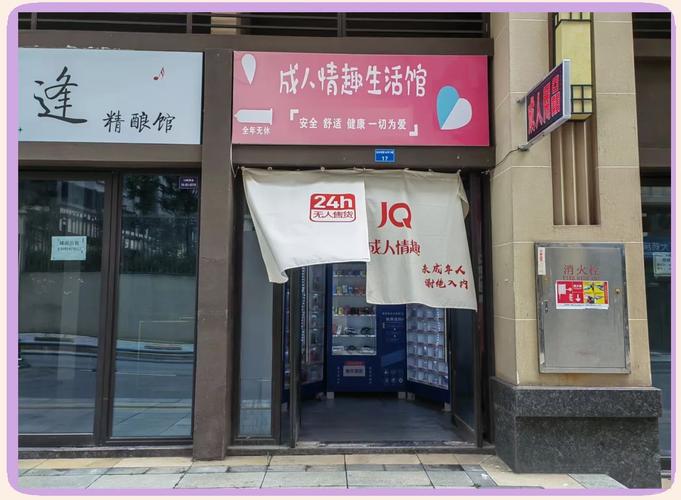 成人性趣用品店,成人性趣用品店里面卖的是什么照片