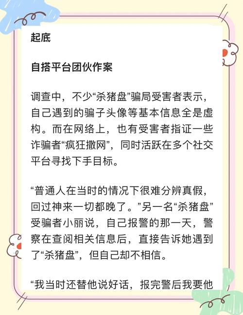 香港今晚开奖结果开奖记录和央视曝杀猪盘新套路与